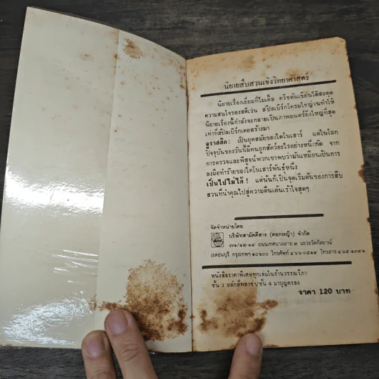 จูราสสิกปาร์ก - Michael Crichton รูปที่ 6