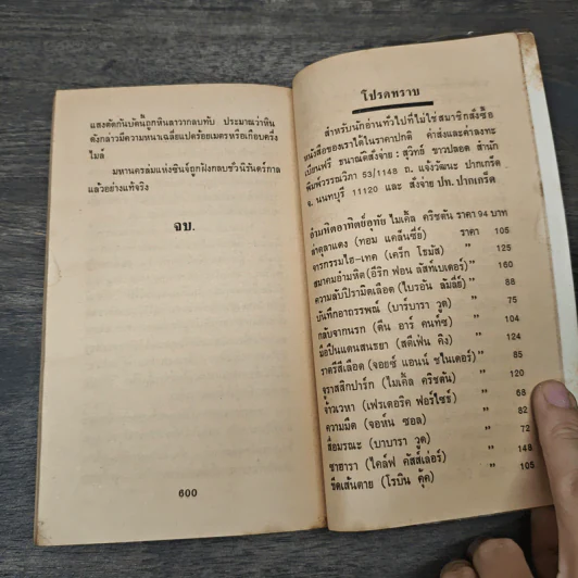 คองโก Congo - Michael Crichton รูปที่ 8