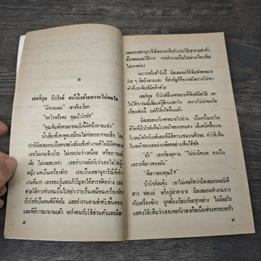 โจรกรรมวิตถาร Hickory Dickory Dock - อกาธา คริสตี้, ปรีชา-ดวงตา รูปที่ 7
