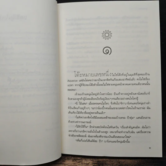 สายใยในดวงดาว - ช้องมาศ รูปที่ 7