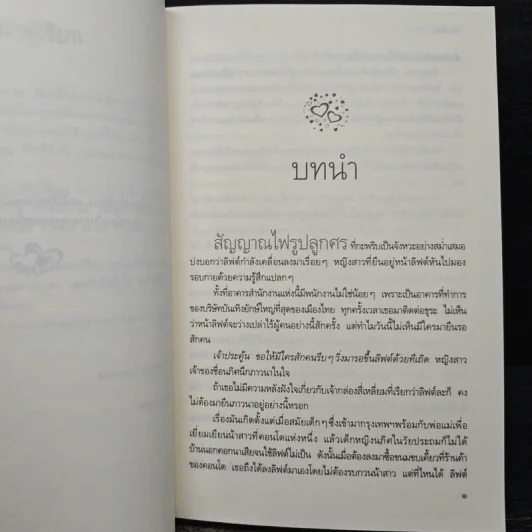 ชวนเธอมาลุ้นรัก - ณ มน รูปที่ 7