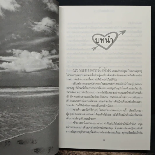 เกมรักพรหมลิขิต - อันนาบี รูปที่ 7