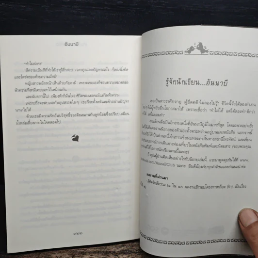 เกมรักพรหมลิขิต - อันนาบี รูปที่ 8
