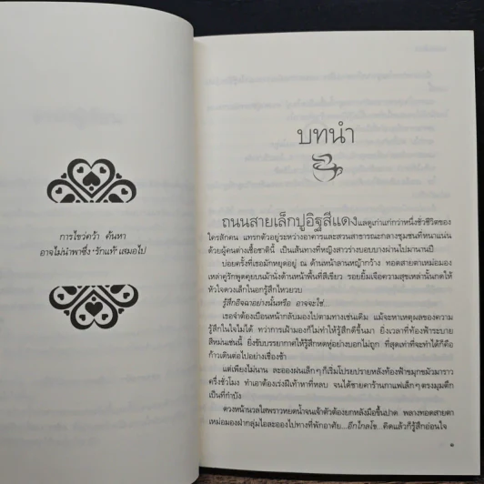 สานใจใส่รัก - หนอนไหม รูปที่ 7