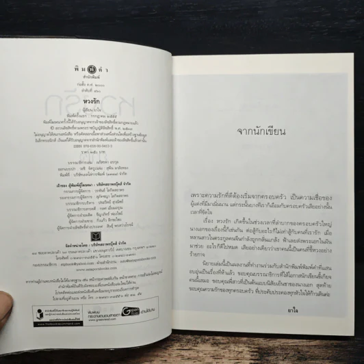 หวงรัก - ยาใจ รูปที่ 6