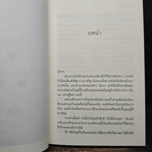 หวงรัก - ยาใจ รูปที่ 7