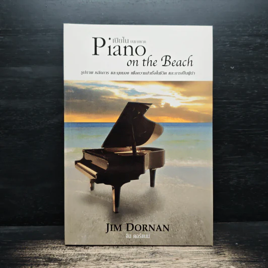 Piano on the Beach เปียโนบนชายหาด - Jim Dornan รูปที่ 1