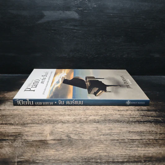 Piano on the Beach เปียโนบนชายหาด - Jim Dornan รูปที่ 3