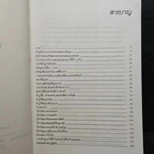 การตัดเย็บเครื่องใช้ในบ้าน - เสาวลักษณ์ ยุติศรี รูปที่ 7