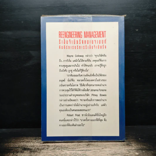 รีเอ็นจิเนียริ่งแมเนจเมนท์ คัมภีร์บริหารรีเอ็นจิเนียริ่ง รูปที่ 2