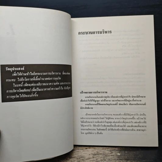 ทุจริต มะเร็งร้ายของการดำเนินธุรกิจ - เกียนติศักดิ์ จีรเธียรนาถ รูปที่ 9