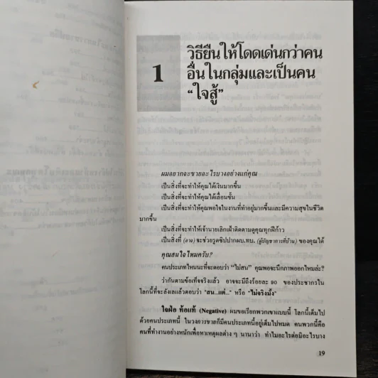 ขายชนะคู่แข่ง - จอห์น เฟนตัน, เริงศักดิ์ ปานเจริญ รูปที่ 11