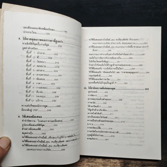 ขายชนะคู่แข่ง - จอห์น เฟนตัน, เริงศักดิ์ ปานเจริญ รูปที่ 9