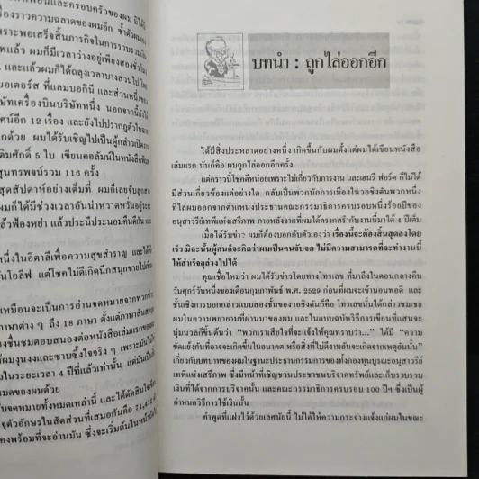 ลี ไอเอค็อกคา เปิดอกพูด - ลี ไอเอค็อกคา, พิสัย คุณะสมาน รูปที่ 8