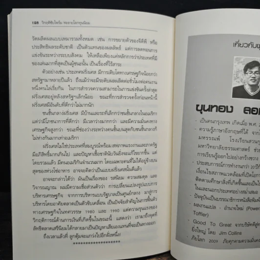 วิกฤติซับไพร์ม ทะลายโลกทุนนิยม - Charles R. Morris รูปที่ 8
