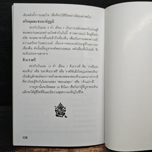 ข้าขอนอบน้อมต่อ มหาเทพผู้ยิ่งใหญ่ พระพิฆเนศ - อริย์ธัช อมราพร รูปที่ 9