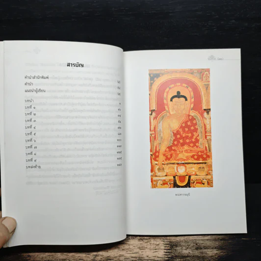 มรณสติแบบธิเบต พุทธวิธีเพื่อต้อนรับความตาย - เกลน เอช. มุลลิน รูปที่ 7