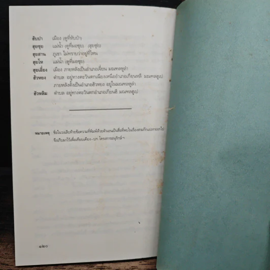 ตำนานหนังสือสามก๊ก - สมเด็จกรมพระยาดำรงราชานุภาพ รูปที่ 11