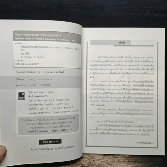 คู่มือนวดเพื่อเสริมสุขภาพประจำครอบครัว - ต้าวสือ รูปที่ 6