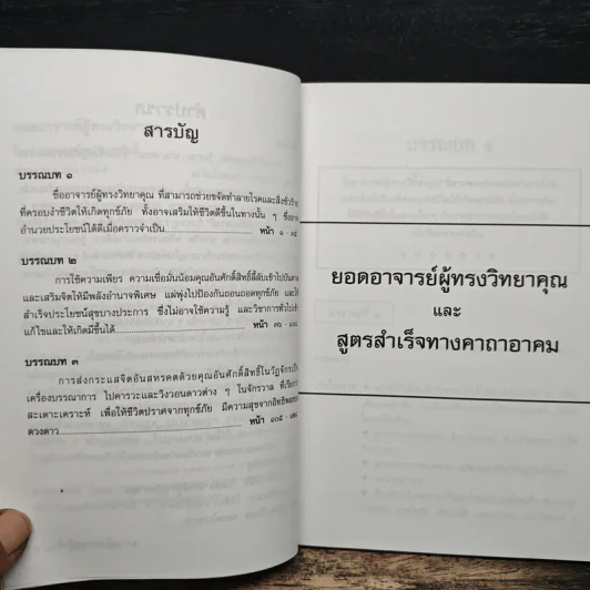 ยอดอาจารย์ผู้ทรงวิทยาคุณ - พราหมณ์เฒ่ามเหศักดิ์ รูปที่ 7