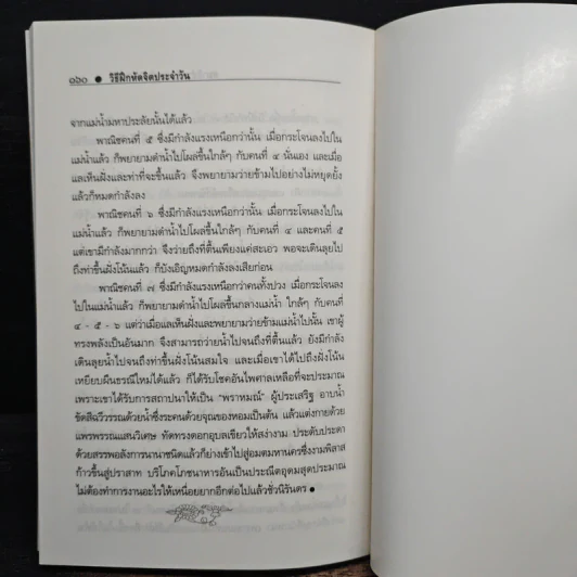 วิธีฝึกหัดจิตประจำวัน สมาธิสำหรับคนเกิดวันจันทร์ - ชัยมงคล รูปที่ 10