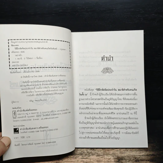วิธีฝึกหัดจิตประจำวัน สมาธิสำหรับคนเกิดวันจันทร์ - ชัยมงคล รูปที่ 6