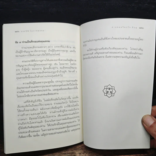 ประวัติโอวาทธรรม ท่านธมมวิตถโก ภิกขุ (พระภิกษุพระยานรรัตนราชมานิต) รูปที่ 9