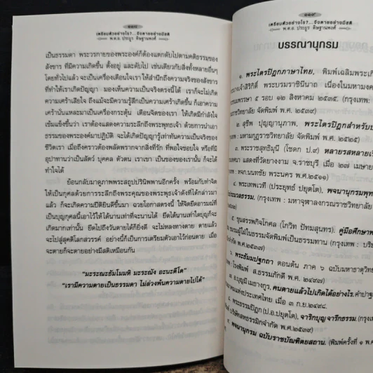 เตรียมตัวอย่างไร จึงจะตายอย่างมีสติ - พ.ต.อ.ประยูร ดิษฐานพงศ์ รูปที่ 10