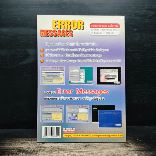 Error Messages วิธีแก้ปัญหา เมื่อมีข้อความ Error รูปที่ 2