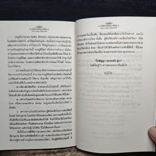 อภินิหาริย์พระปริตร - พ.ต.อ.ประยูร ดิษฐานพงศ์ รูปที่ 11