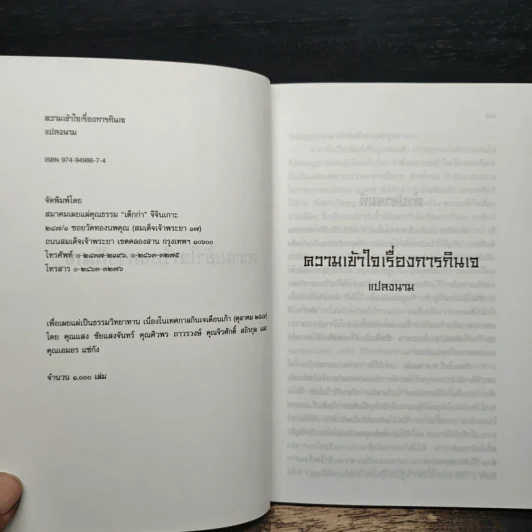 ความเข้าใจเรื่องการกินเจ - ธนัสถ์ สุวัฒนมหาตม์ รูปที่ 6