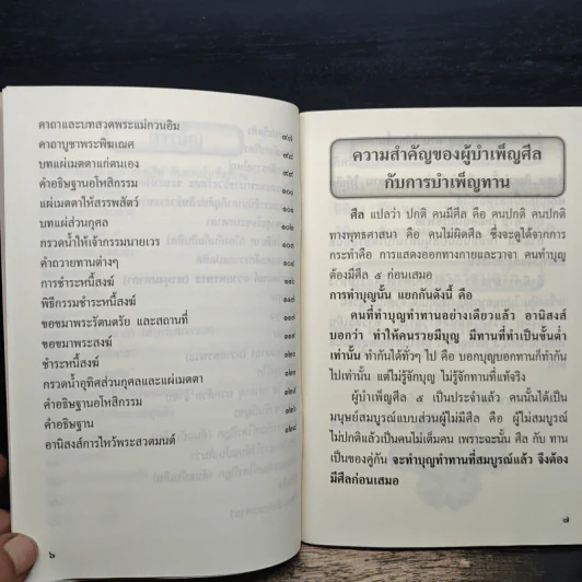หนังสือสวดมนต์ สิริมงคลแห่งชีวิต รูปที่ 8