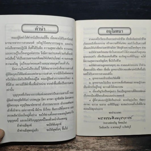 หนังสือสวดมนต์ สิริมงคลแห่งชีวิต รูปที่ 6