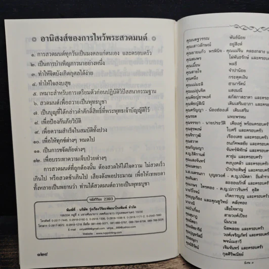 หนังสือสวดมนต์ สิริมงคลแห่งชีวิต รูปที่ 9