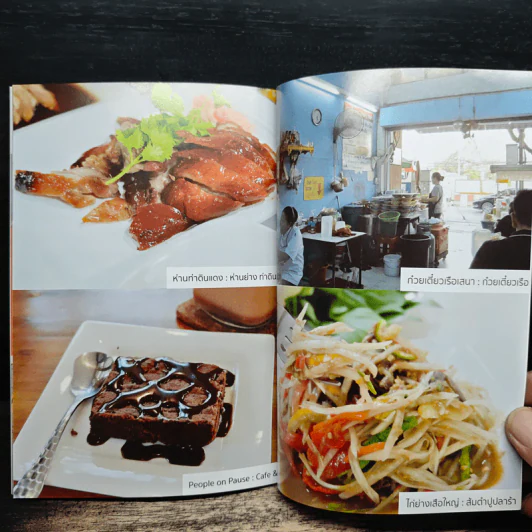 กินอยู่คู่กัน ตะลอนย่านเด่นตะลุยร้านดัง รูปที่ 9