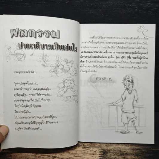 ต่างกันแต่กาย รูปที่ 6