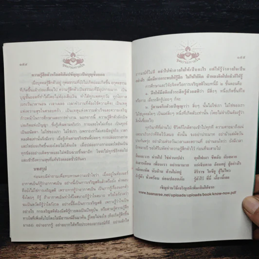 จุดประกายใจ - ทูตใจ รูปที่ 9