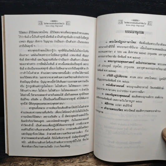 ไหว้พระสวดมนต์แล้วได้อะไร - พ.ต.อ.ประยูร ดิษฐานพงศ์ รูปที่ 9