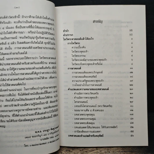 ไหว้พระสวดมนต์แล้วได้อะไร - พ.ต.อ.ประยูร ดิษฐานพงศ์ รูปที่ 7