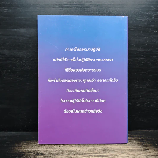 เรื่องของคุณแม่ชีพิมพา วงศาอุดม วัดหินหมากเป้ง รูปที่ 2