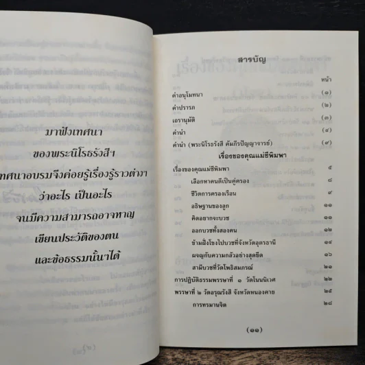 เรื่องของคุณแม่ชีพิมพา วงศาอุดม วัดหินหมากเป้ง รูปที่ 7