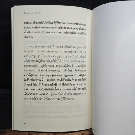 วิถีแห่งความรู้แจ้ง เล่ม 2 รูปที่ 8
