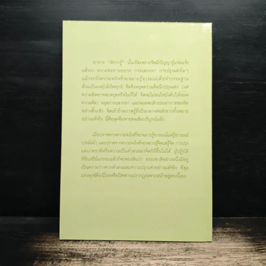 วิถีแห่งความรู้แจ้ง เล่ม 2 รูปที่ 2