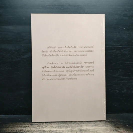 วิถีแห่งความรู้แจ้ง เล่ม 1 รูปที่ 2