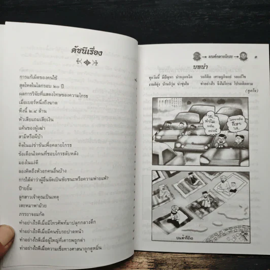 มนต์คลายโกรธ รูปที่ 8