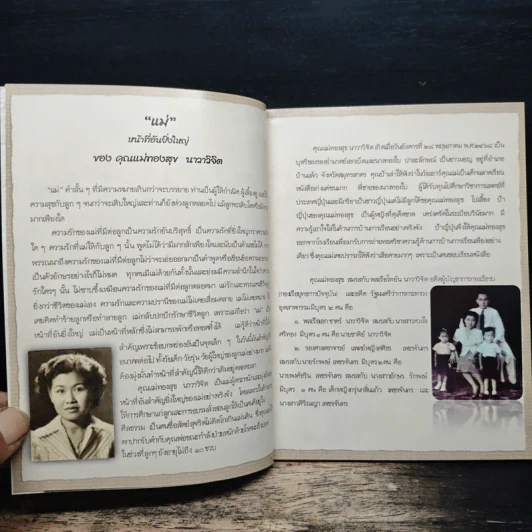 แม่ หน้าที่อันยิ่งใหญ่ รูปที่ 6