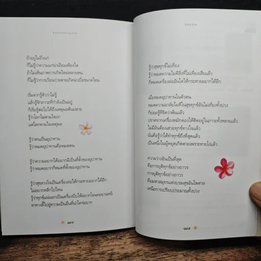 คิดจากความว่าง - ดังตฤณ รูปที่ 10