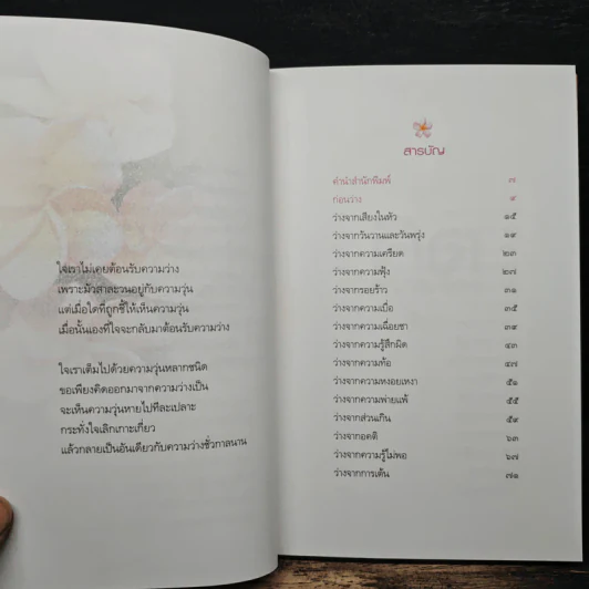 คิดจากความว่าง - ดังตฤณ รูปที่ 7