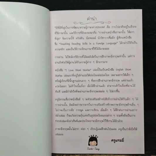 I Love Short Stories เรื่องสั้นสองภาษา English-Thai สำหรับผู้เริ่มต้น รูปที่ 6