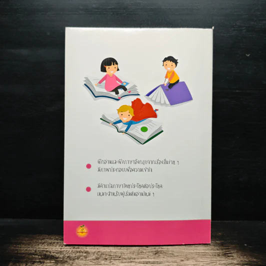I Love Short Stories เรื่องสั้นสองภาษา English-Thai สำหรับผู้เริ่มต้น รูปที่ 2